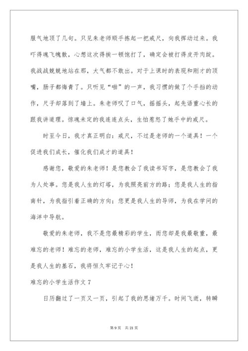 难忘的小学生活作文_125.docx
