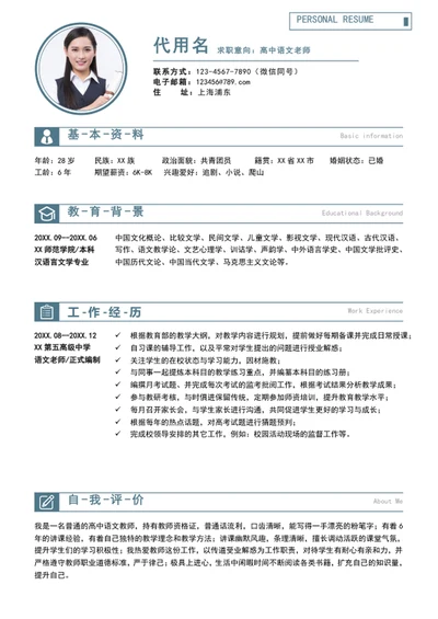 简约风语文老师个人简历模板word简历介绍