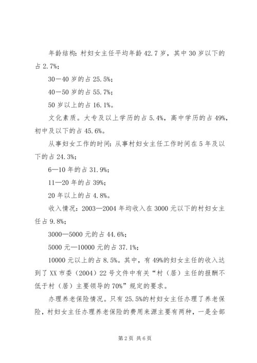 市村级计划生育和妇女组织建设情况调研报告.docx