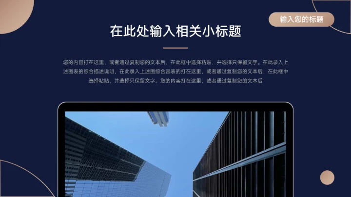 蓝金暗色简洁市场营销总结汇报PPT模板