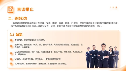 橙色动态家政公司服务培训课件PPT模版员工培训