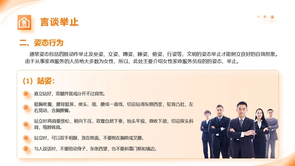 橙色动态家政公司服务培训课件PPT模版员工培训