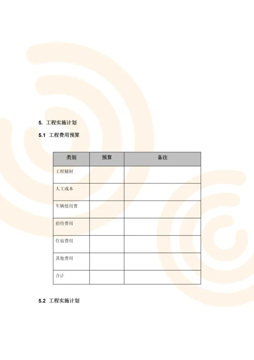 项目风险评估分析报告.docx