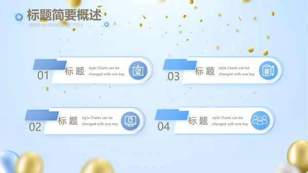 蓝色时尚公司年会活动策划动态PPT模板