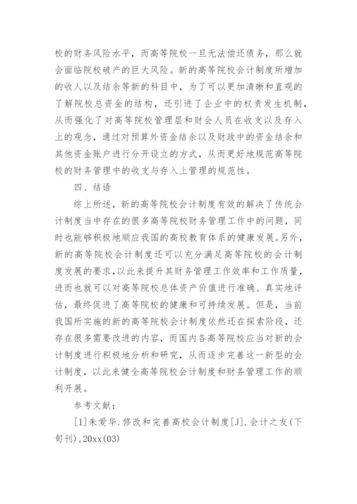 会计制度论文精选.docx