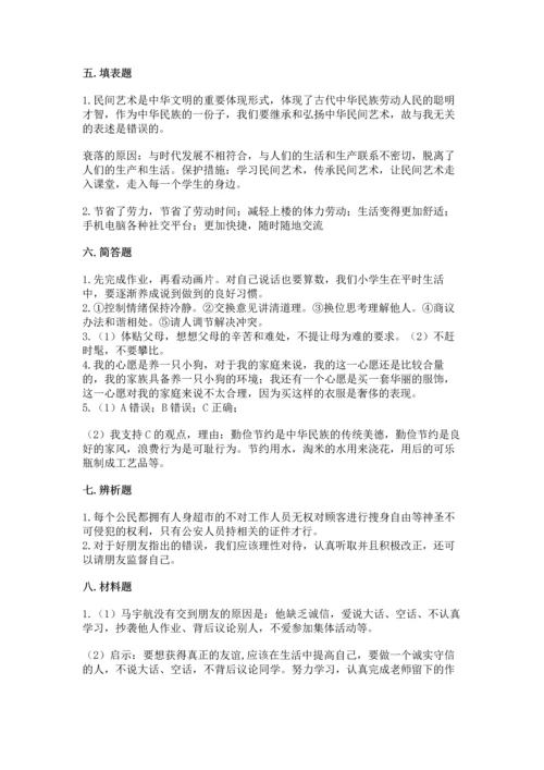 部编版小学四年级下册道德与法治《期末测试卷》及参考答案1套.docx