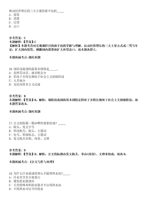 2022年01月湖南湘潭湘乡市招考聘用人才引进事业单位工作人员34人方案全真模拟卷