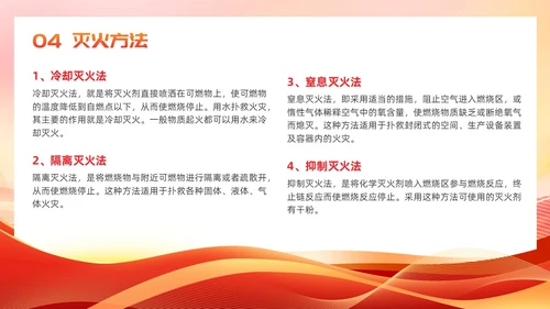 红色党建风银行消防安全培训课件