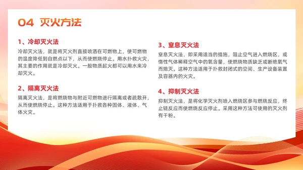 红色党建风银行消防安全培训课件