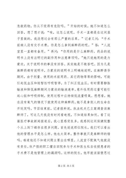 看关于医疗事故纠纷新闻报道后有感.docx