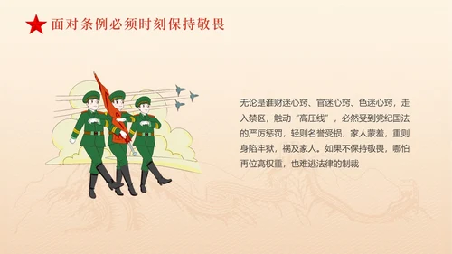 黄色简约红色飘带严守职业底线坚持廉洁从业党课PPT