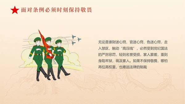 黄色简约红色飘带严守职业底线坚持廉洁从业党课PPT
