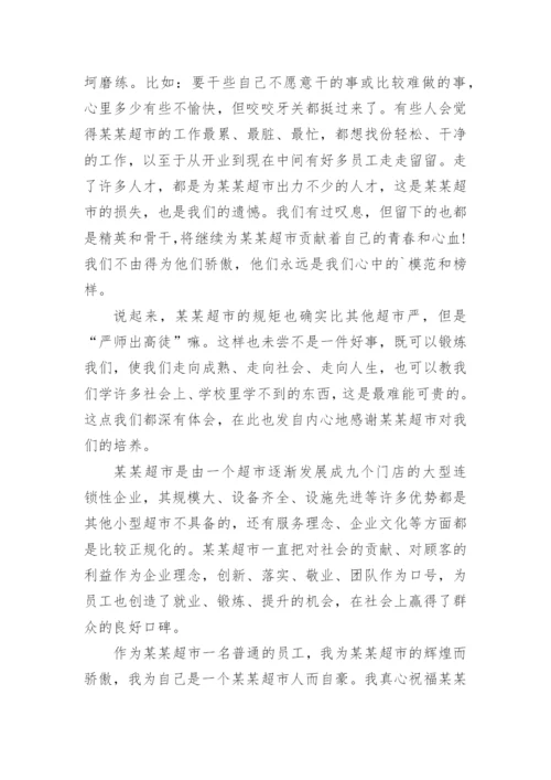 超市员工工作总结_9.docx