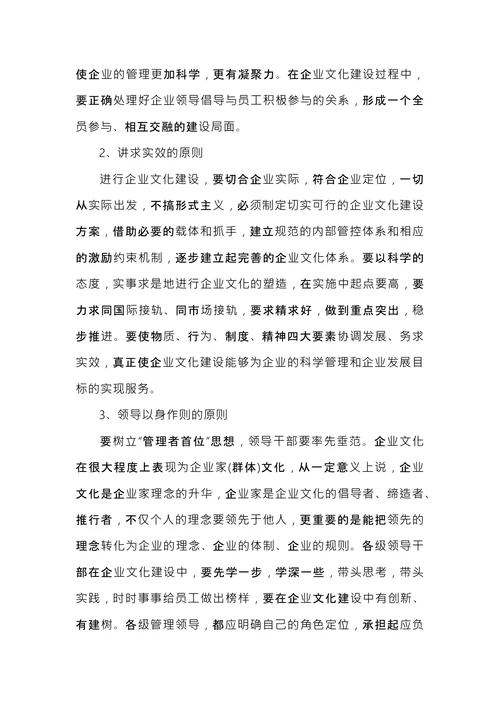 企业文化建设实施方案