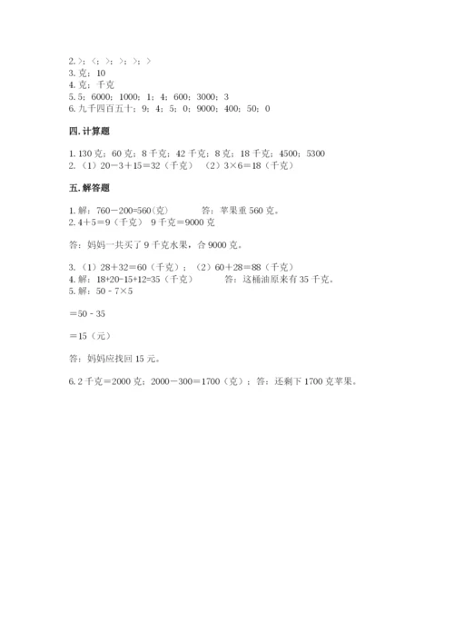 人教版二年级下册数学第八单元 克和千克 测试卷精品有答案.docx
