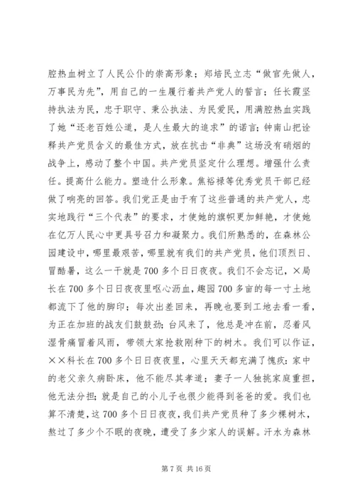 第一篇：牢记“理想、责任、能力、形象”让党旗在林业战线中更飘扬.docx