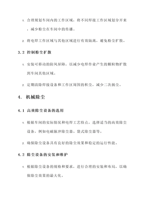 电焊粉尘处理方案