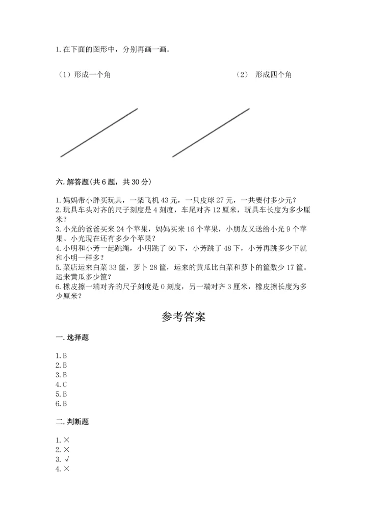 2022人教版二年级上册数学期中测试卷及答案（必刷）.docx