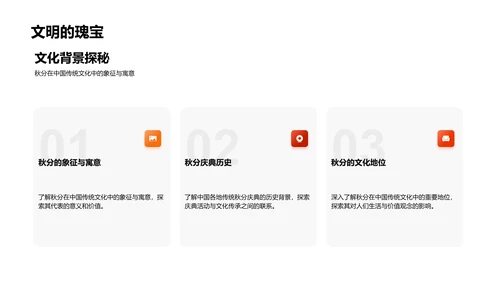 秋分节目创新策略PPT模板