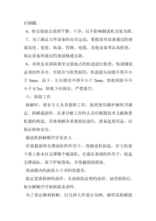 EBZ型掘进机拆解和安装综合施工安全重点技术综合措施.docx