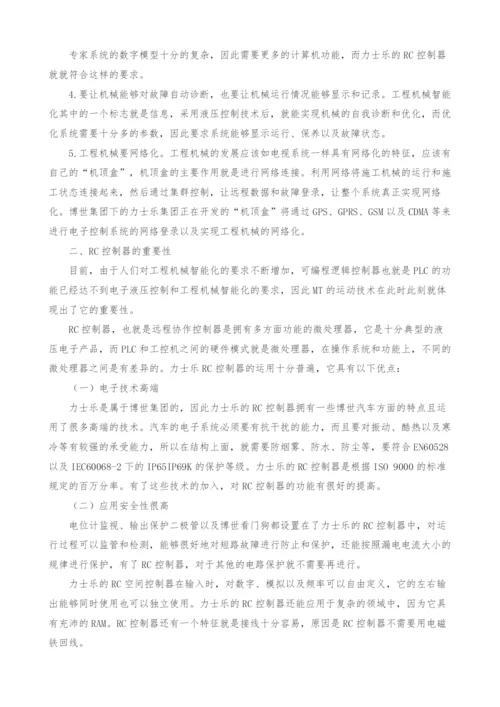 电子液压技术与工程机械智能化分析.docx