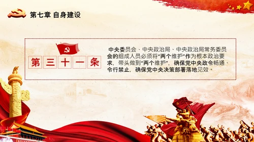 中国共产党中央委员会工作条例解读PPT