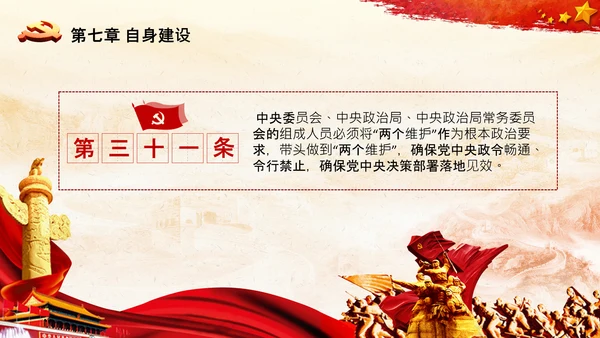 中国共产党中央委员会工作条例解读PPT