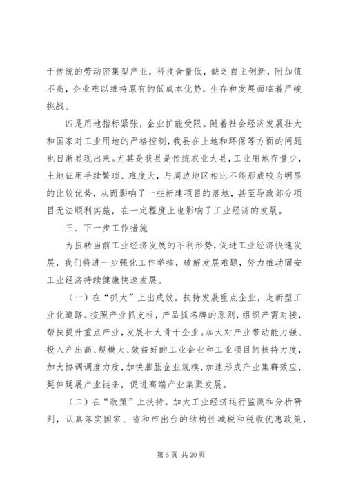 发改委关于主要经济指标完成情况的汇报.docx