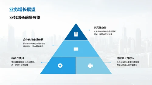 财务稳健 共创未来