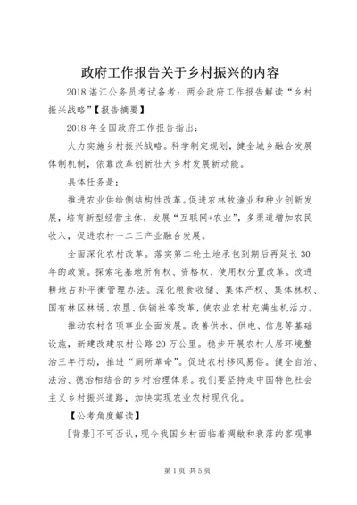 政府工作报告关于乡村振兴的内容 (2).docx