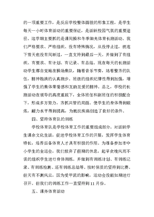 体育教师教学个人工作总结三篇范文