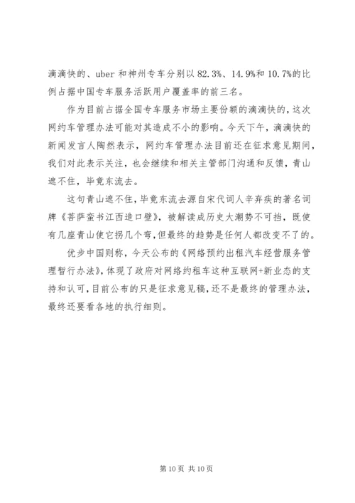 全国两会关于专车管理办法全文.docx