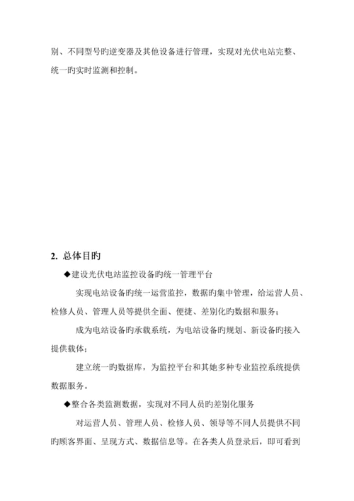 光伏电站一体化监控专题方案邓平.docx