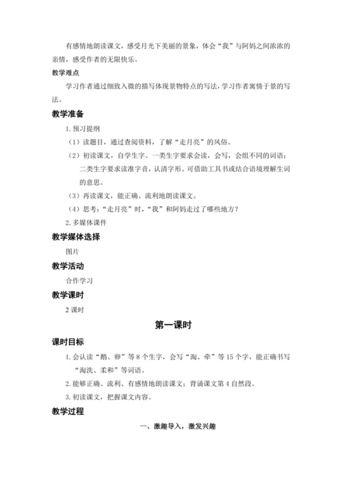 2.走月亮