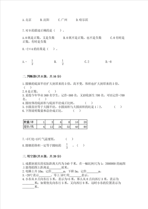 象山县小学毕业考数学试卷及参考答案实用