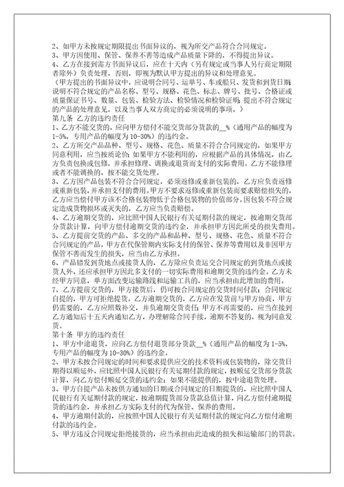 服装购货合同