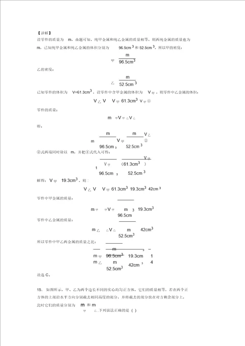 20202021中考物理质量和密问题综合题汇编及详细答案