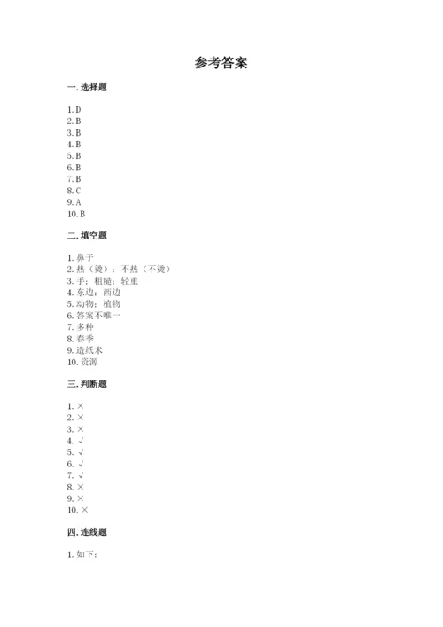 教科版二年级上册科学期末测试卷精品（b卷）.docx