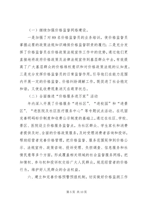 物价工作总结及工作计划_1.docx