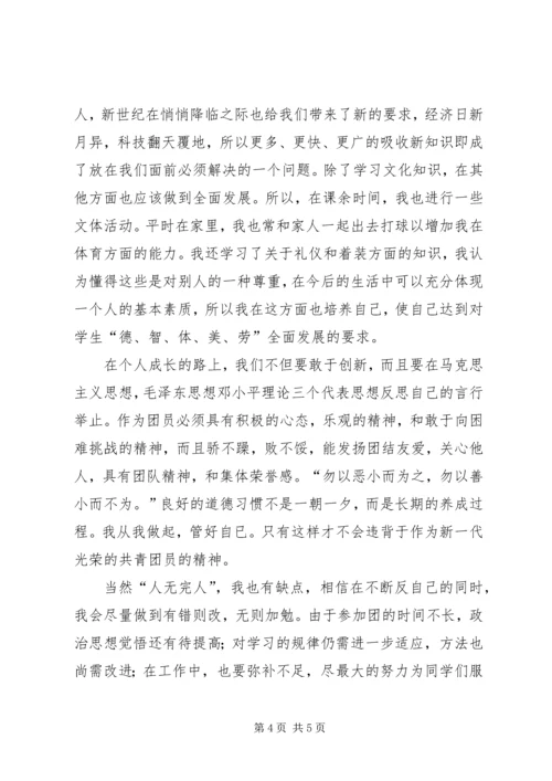 优秀共青团员自我鉴定2篇.docx