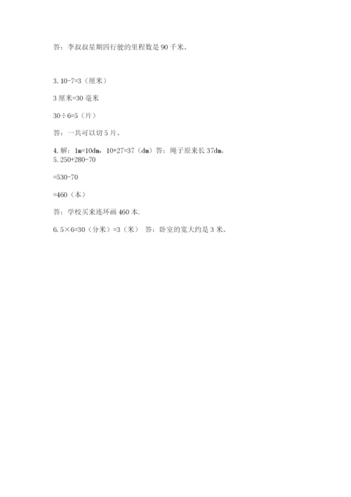 人教版三年级上册数学期中测试卷【实验班】.docx