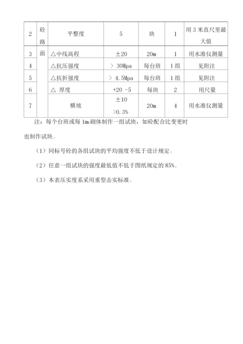 水泥砼路面施工工艺.docx