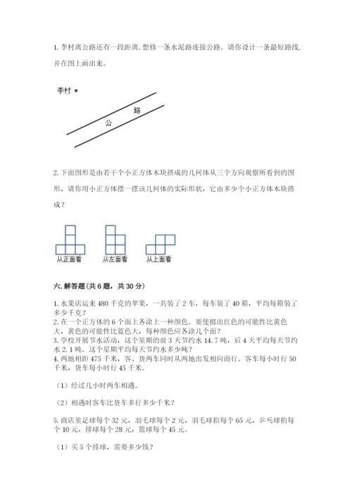 苏教版小学数学四年级上册期末卷附参考答案（考试直接用）.docx