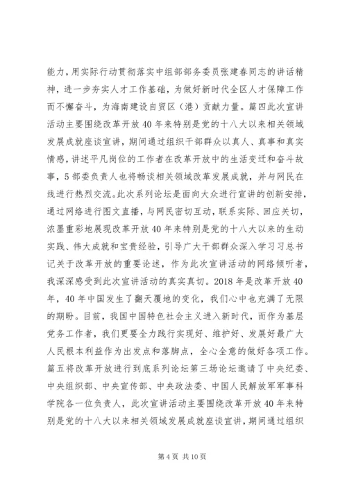 将改革开放进行到底系列论坛观后感.docx