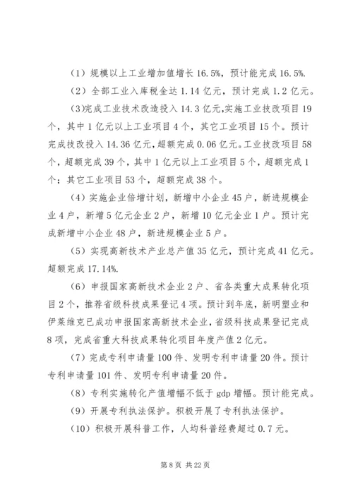 经科局上半年工作总结和下半年工作安排报告 (2).docx