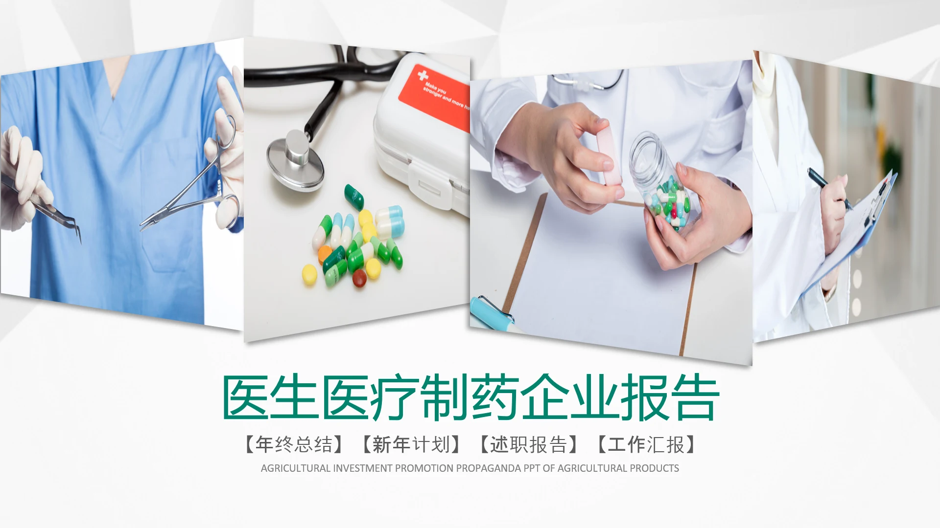 简约风医学医疗医生年终工作总结汇报PPT模板