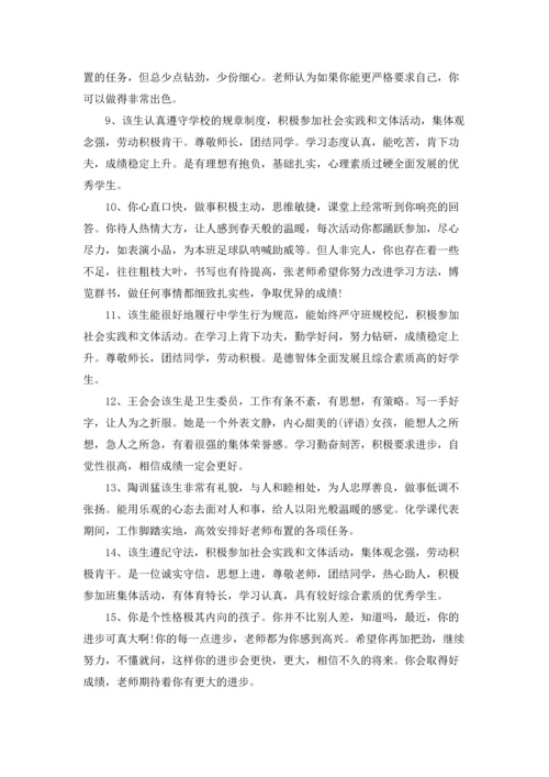 初三学生评语15篇.docx