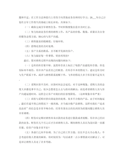 精编之业务员个人工作计划范文.docx