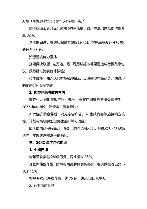 一告业务员年终工作总结