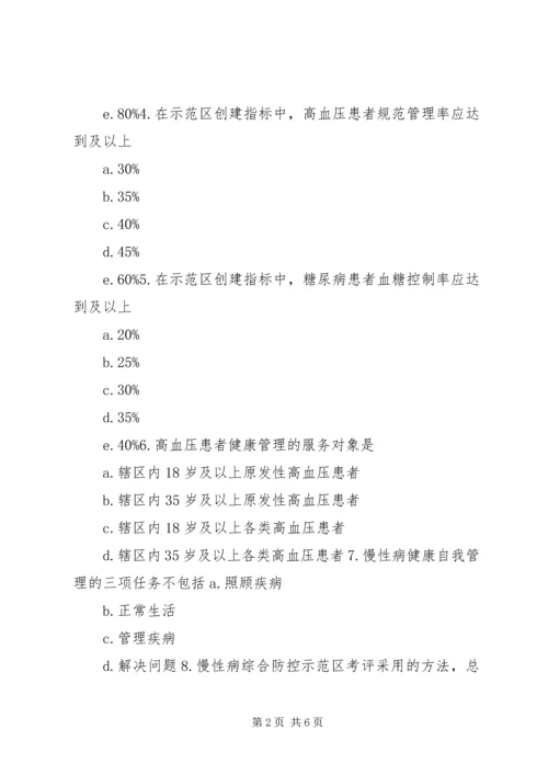 慢性病综合防控示范区工作计划 (2).docx